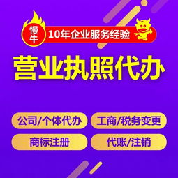 重慶石柱營業(yè)執(zhí)照代辦 3天拿證、公司注銷、工商注冊與廣告設(shè)計服務(wù)全解析