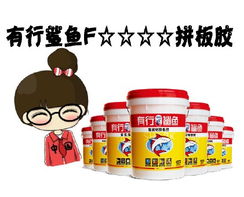 攜手實(shí)力拼板膠工廠，共創(chuàng)膠合新未來(lái)——誠(chéng)邀全國(guó)經(jīng)銷(xiāo)商與代理伙伴