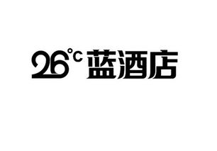內(nèi)蒙古二十六度酒店管理有限責(zé)任公司 以專業(yè)管理驅(qū)動(dòng)酒店業(yè)卓越發(fā)展